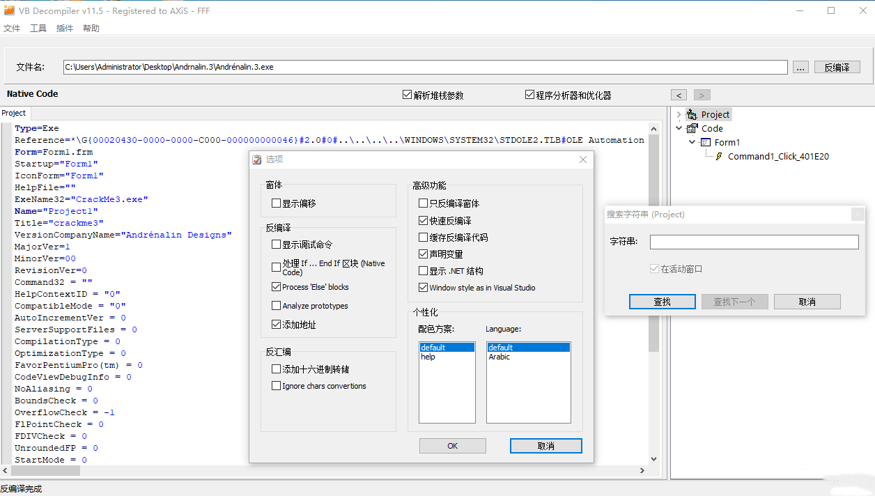 VB Decompiler Pro 程序的反编译软件 081702