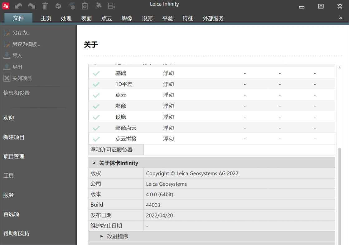 Leica Infinity 是Leica Geosystems提供的直观的办公软件解决方案030311
