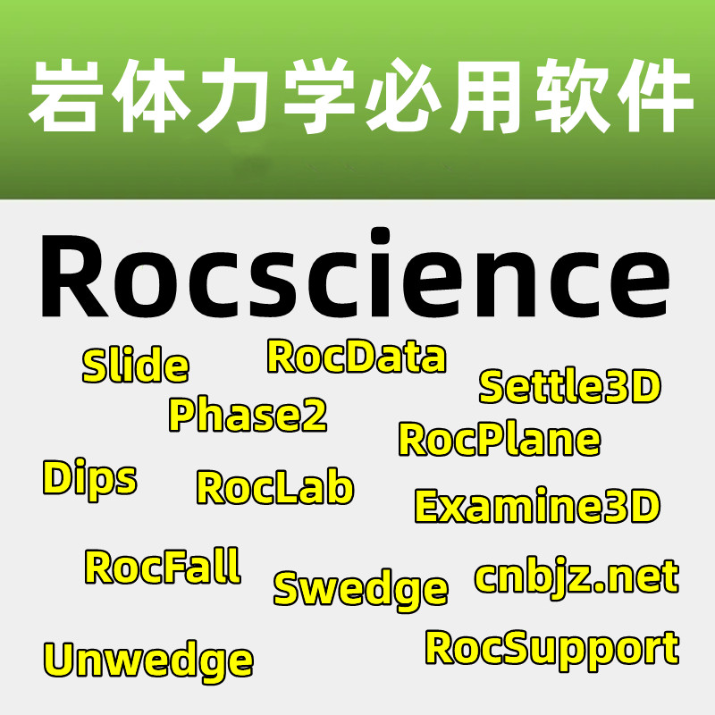【合集】Rocscience系列岩体力学博士硕士必用软件 060930