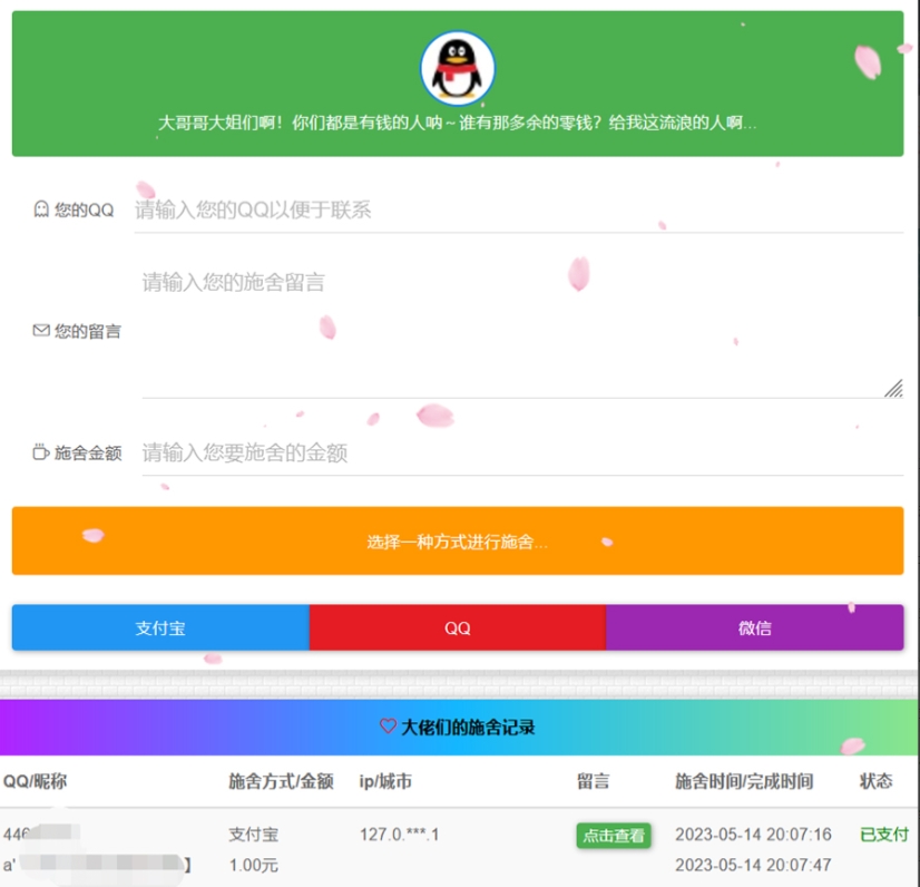 最新要饭系统v2.0修复版源码080502