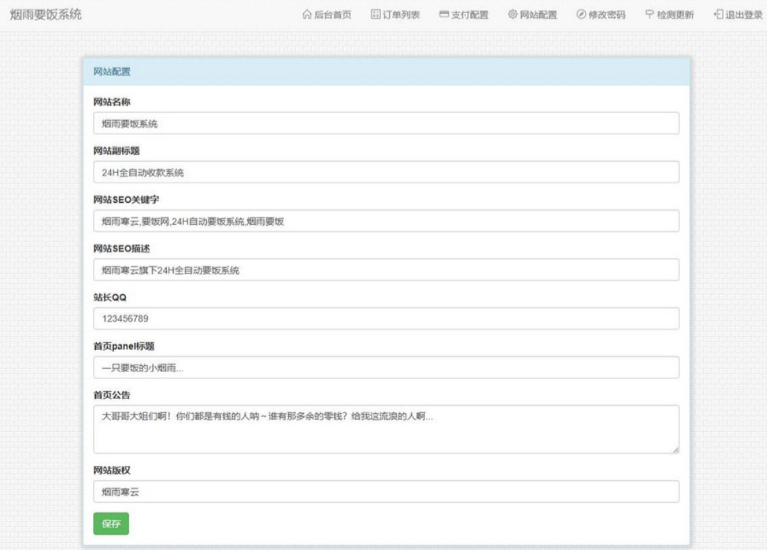 最新要饭系统v2.0修复版源码080502