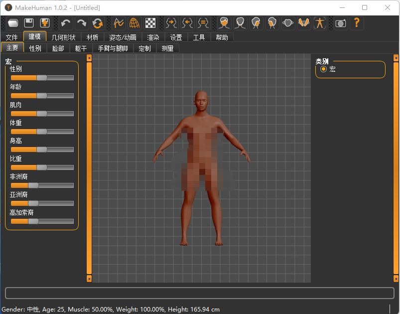 Makehuman 次时代三维人物角色建模工具人体生成器中文030502