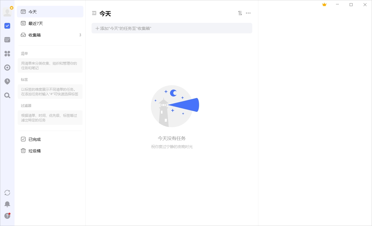 TickTick Premium v5.0.3.1 任务管理应用程序 071417