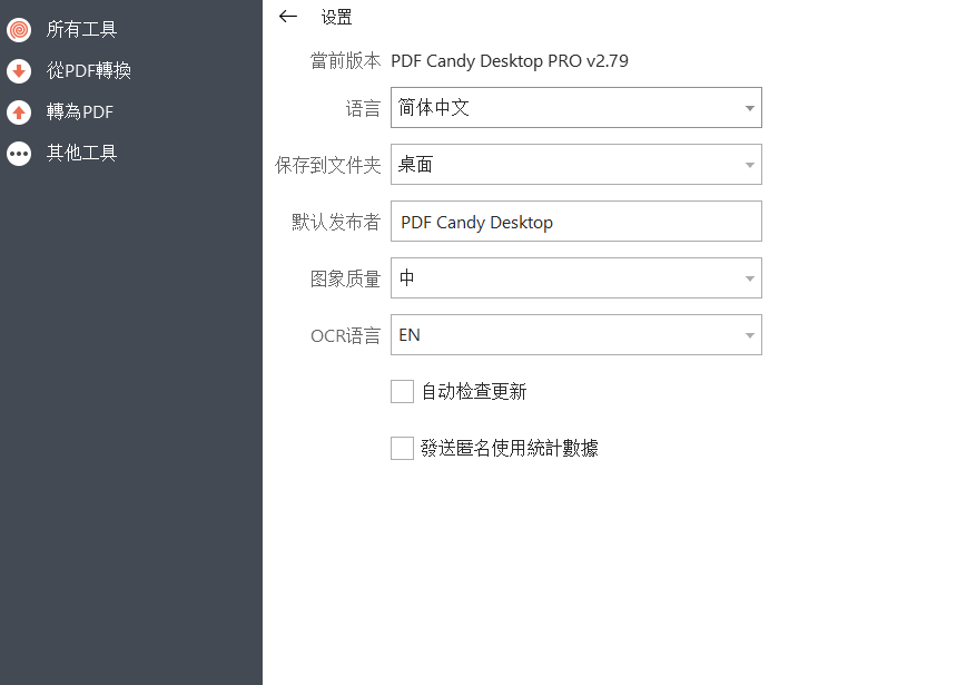 Icecream PDF Candy Desktop Pro PDF格式转换工具多功能PDF工具 020120