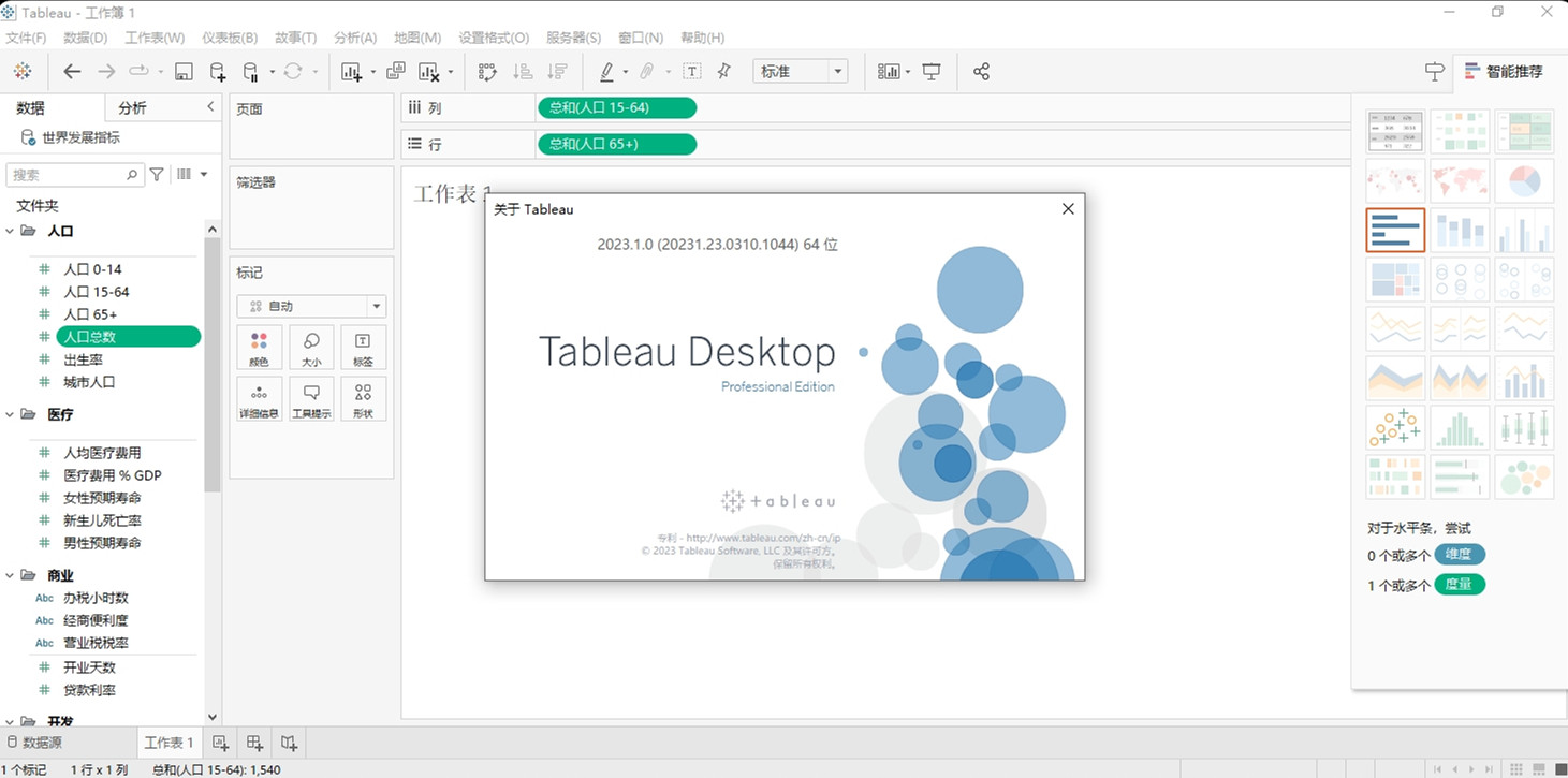 Tableau Desktop Pro 数据分析软件 060112