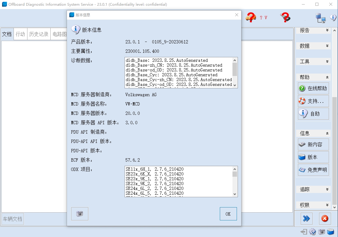 大众奥迪 6154 ODIS23+工程师17 ODIS23.01+工程师17.01软件安装包011116