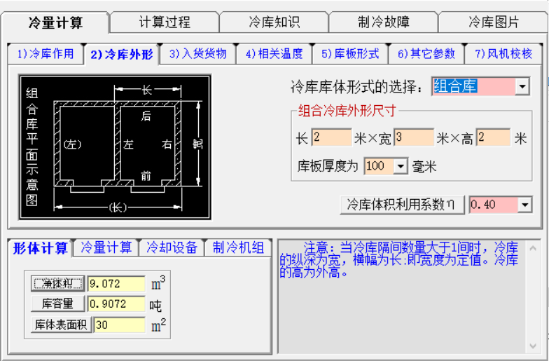 冷库设计速算管道工具快速计算冷负荷冷库制冷量设计冷库快速设计工具 060823