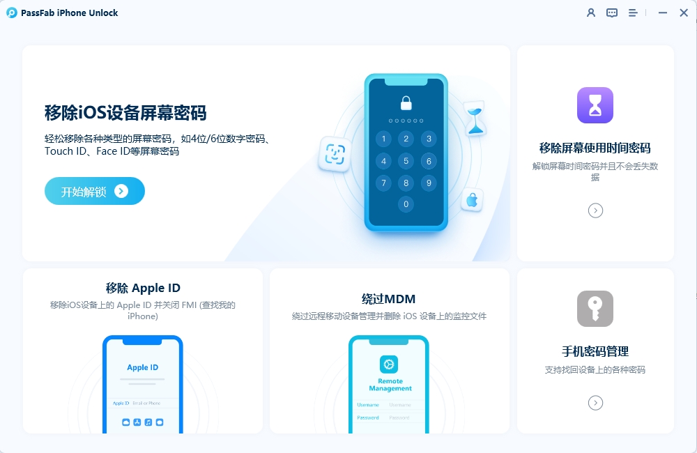 PassFab iPhone Unlocker iOS解锁工具 051213
