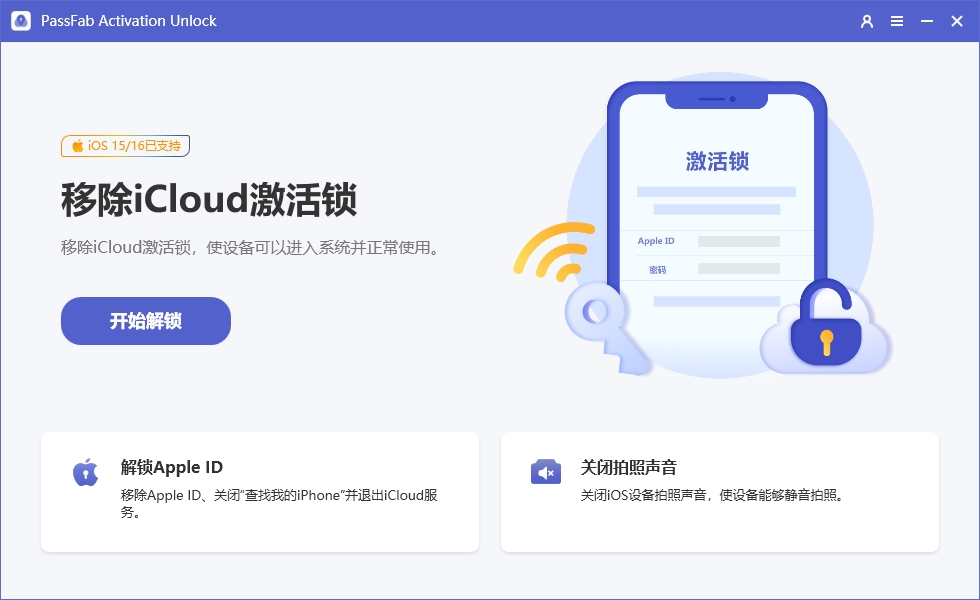 PassFab Activation Unlock Apple设备解锁工具iCloud 激活锁 051215