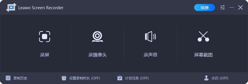 Leawo Screen Recorder 屏幕录像机截图录屏录摄像头录声音工具 040206