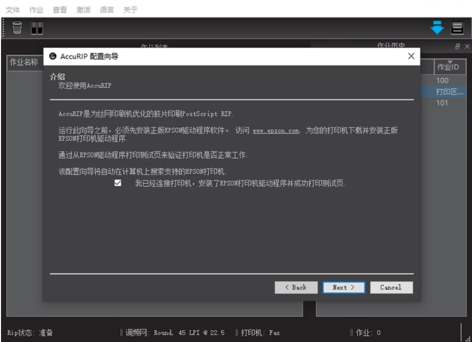 【合集】AccuRIP中文版AccuRIP光栅图像处理爱普生喷墨菲林专用打印输出工具071705