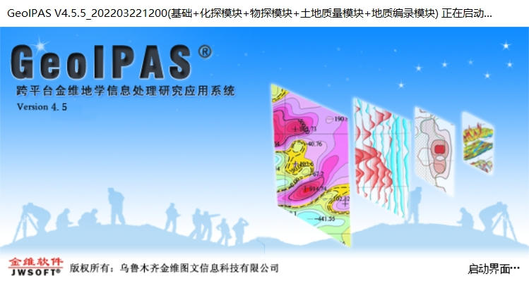 GeoIPAS V4.5.5 中文金维地学信息处理研究应用系统物探化探完全版功能基础模块+物探模块+化探模块+土地质量060939