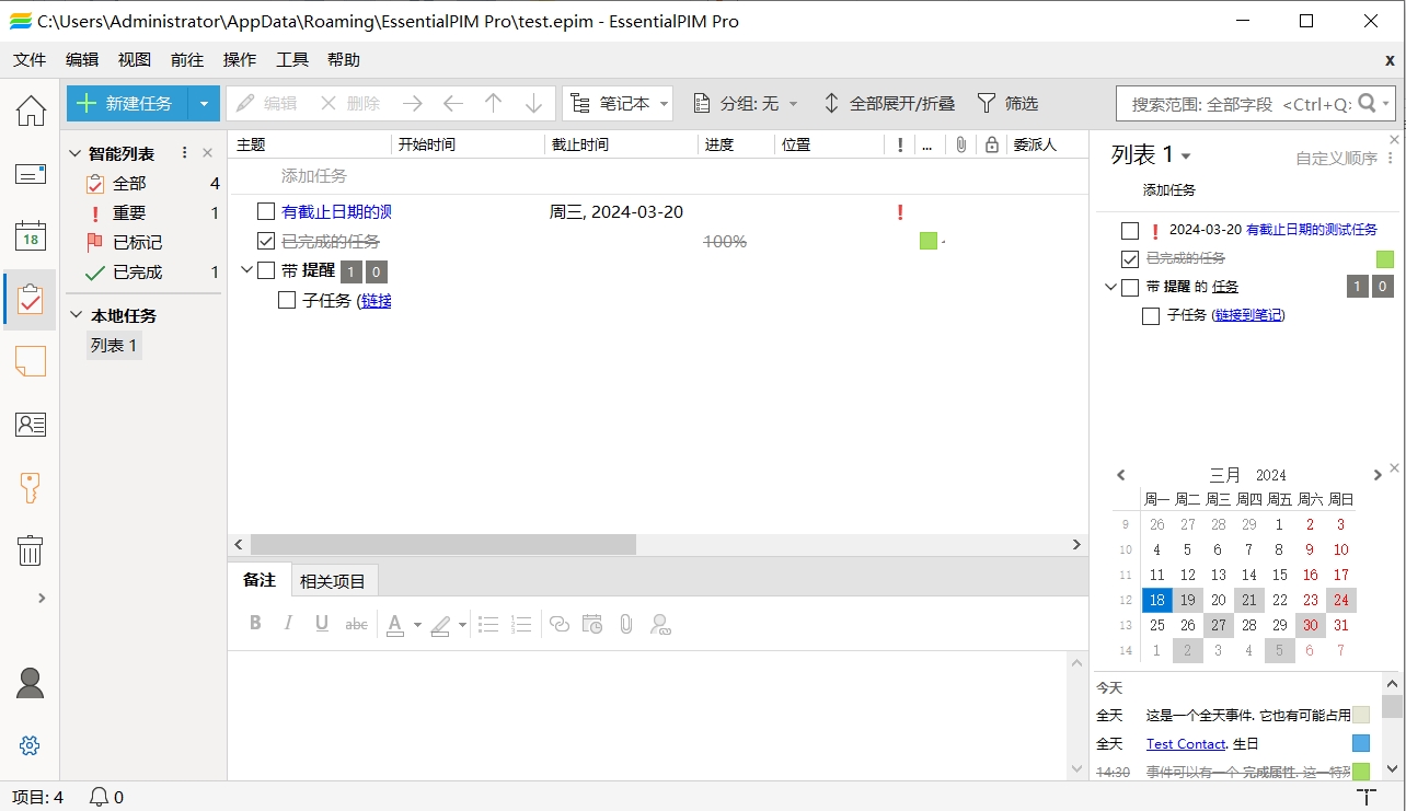 EssentialPIM Pro Bussiness 商业管理高级个人信息管理器071421