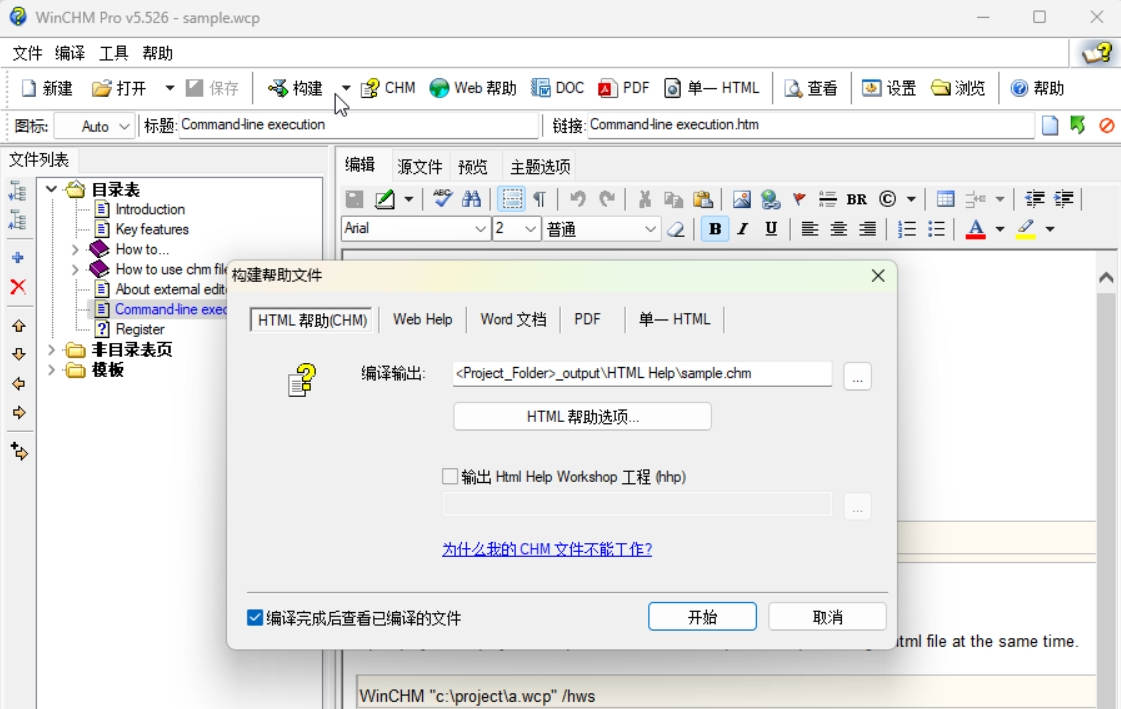 Softany WinCHM Pro 专业CHM帮助文件制作工具 070117