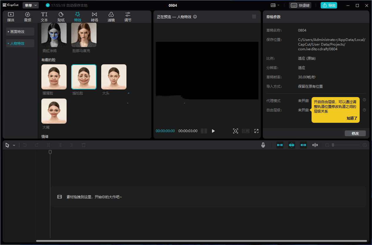 剪映国内破解版剪影国际版 CapCut 视频剪辑工具win mac转场特效滤镜完全免费版040106