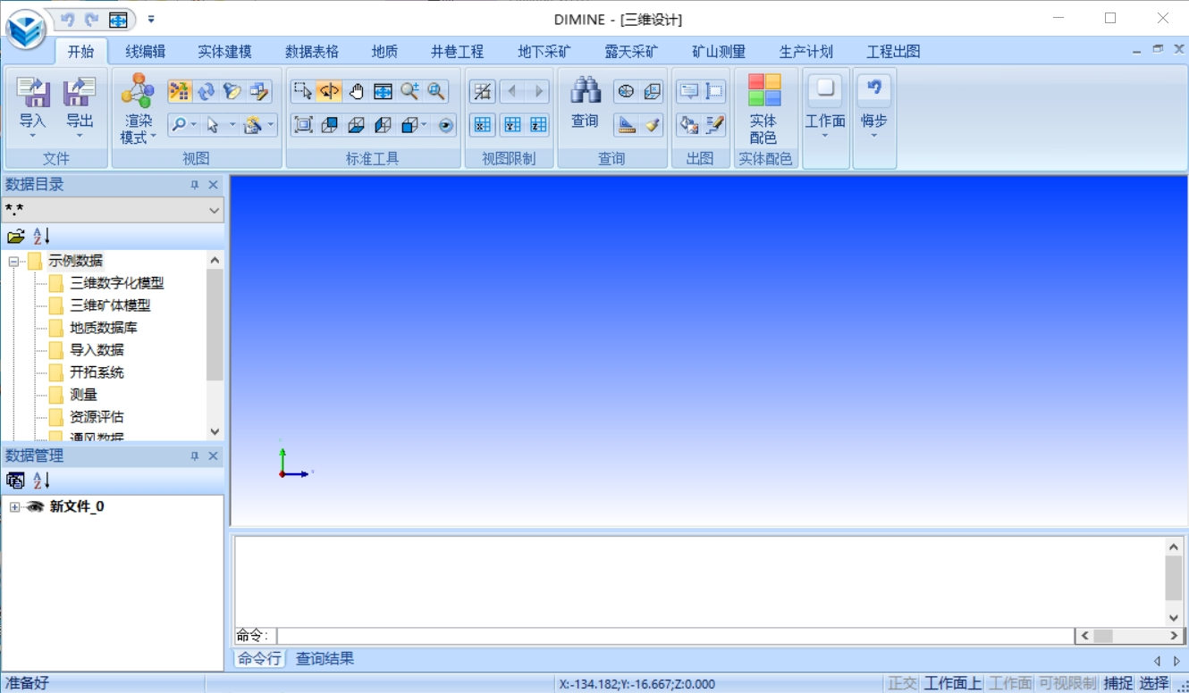 Dimine 数字矿山软件系统单机版迪迈dimine2010工具060940