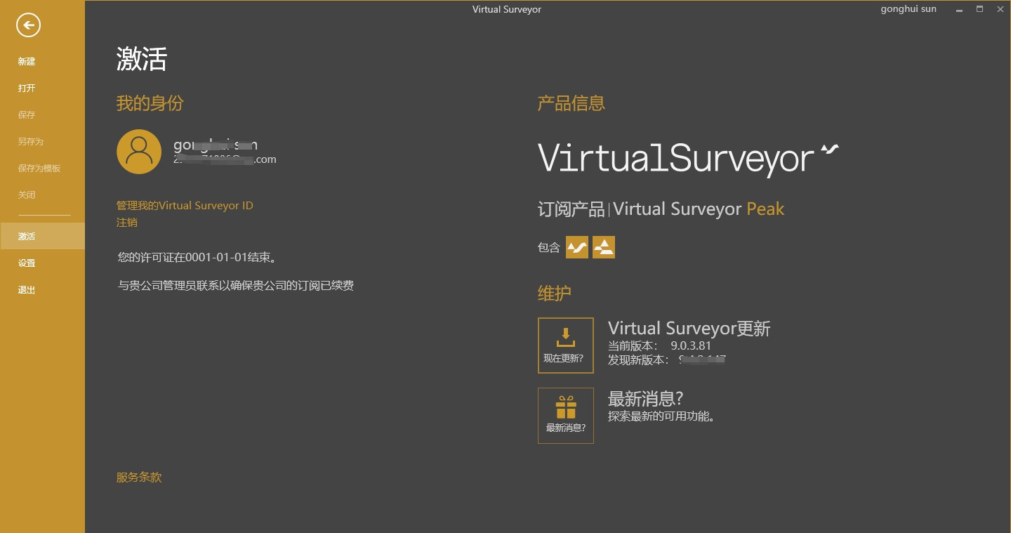 Virtual Surveyor 3D可视化摄影测量地理空间数据分析工具virtualsurveyor030220