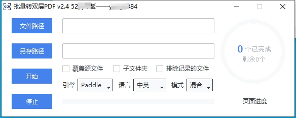 批量转双层PDF工具pdf转双层软件020122