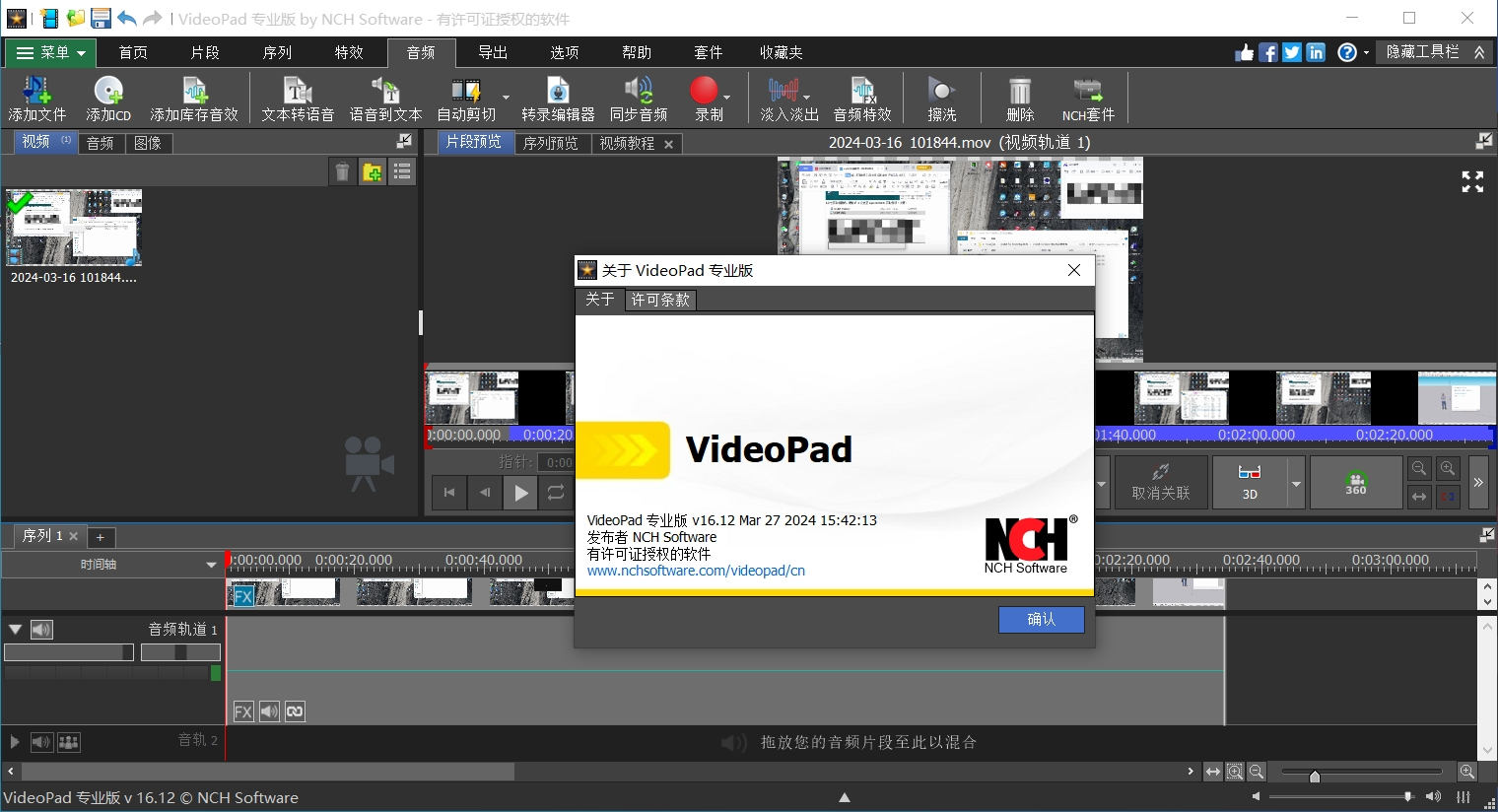 VideoPad视频编辑软件videopad视频工具040110