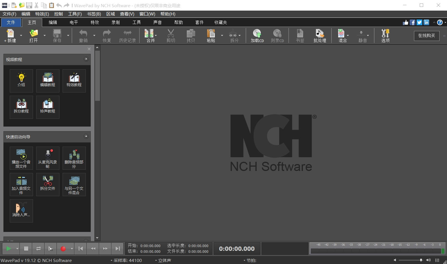 WavePad Sound Editor 专业音频处理软件音频编辑处理工具wavepad040403