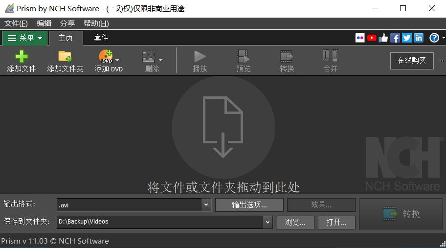 Prism视频文件转换工具prism视频文件转换器040404