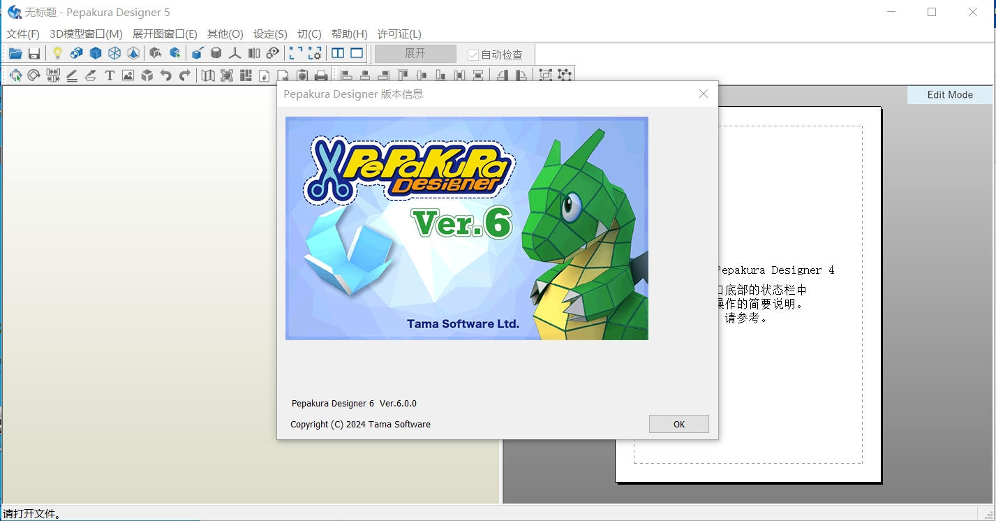 Pepakura Designer 3D纸艺大师3D模型展图 020512