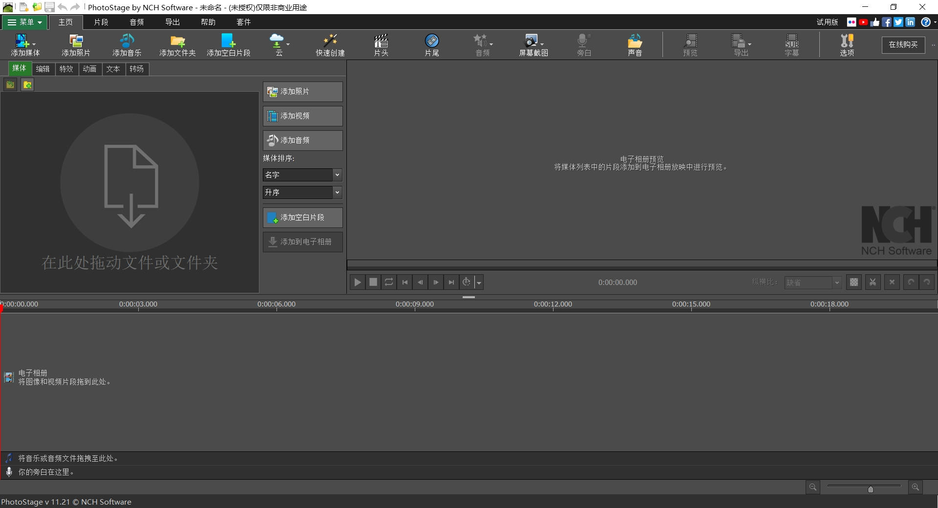 PhotoStage 电子相册制作幻灯片电子相册工具photostage040503