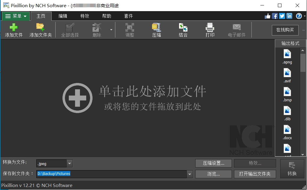 Pixillion图像转换软件图片处理和转换pixillion工具020319