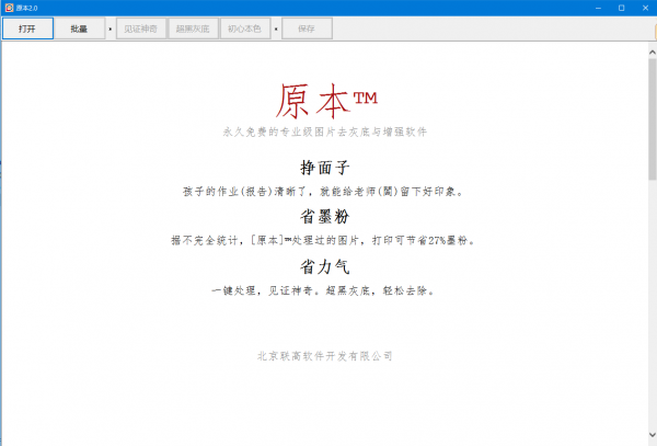 原本专业级图片漂白软件020307