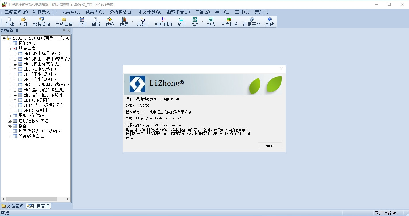 理正勘察CAD9.0PB3工勘版岩土分析数据录入统计分析成果图表场地评估勘察报告011309