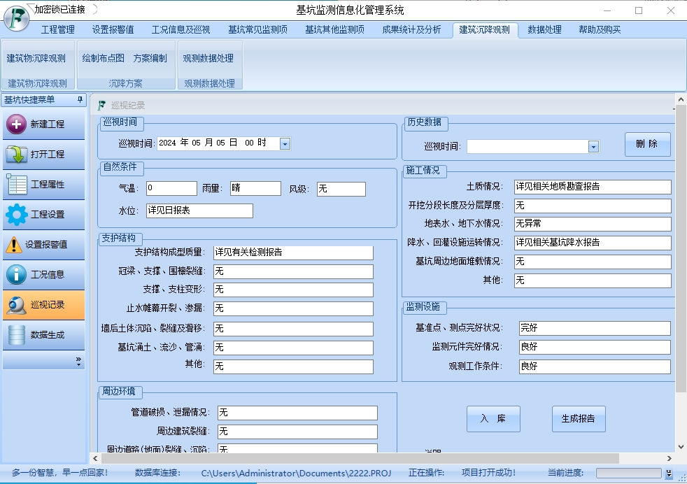 基坑监测数据分析基坑监测信息化管理系统无限制安装011310