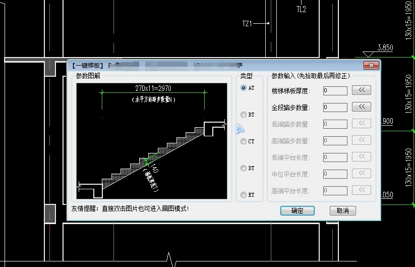 一键楼梯插件CAD插件快速修改梯板ATBTCTDTET类型梯板快速生成工具011510