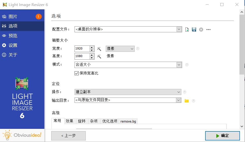 Light Image Resizer 图片批量处理快速调整图片工具light image resizer020320