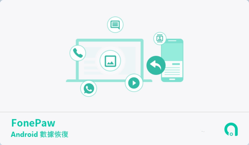 FonePaw Android Data Recovery 安卓手机数据恢复工具051236