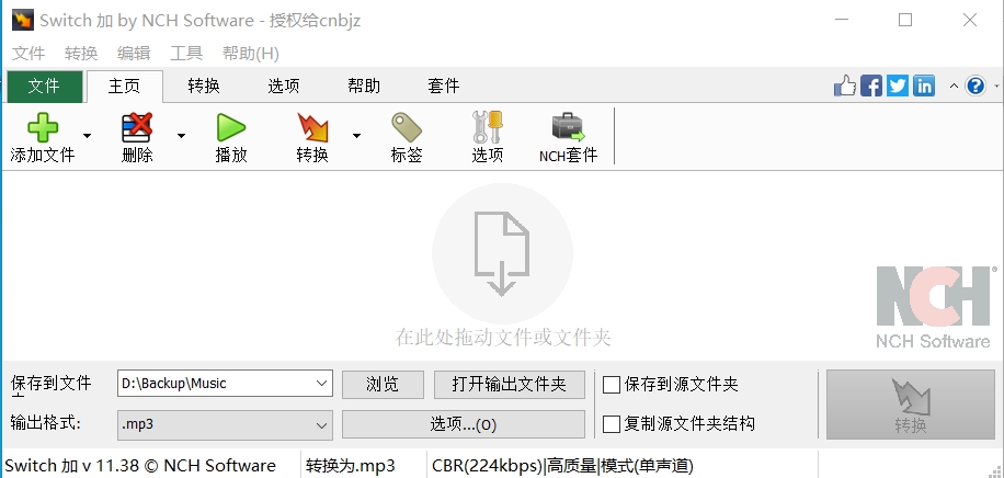 Switch 音频格式转换switch040317