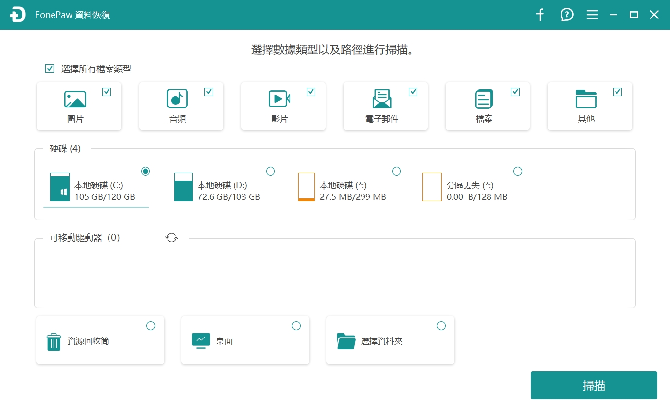 FonePaw Data Recovery 数据恢复工具051237