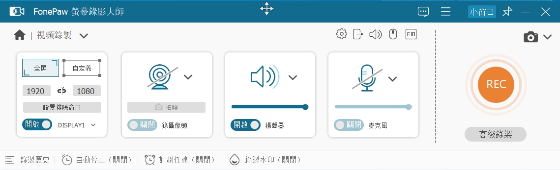 FonePaw Screen Recorder 电脑屏幕录制工具040215