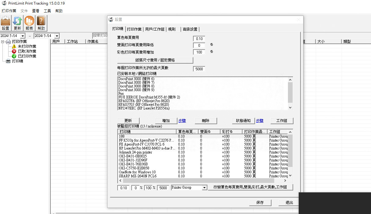 PrintLimit Print Tracking 打印监控工具印表機監控軟體printlimit print tracking 071710