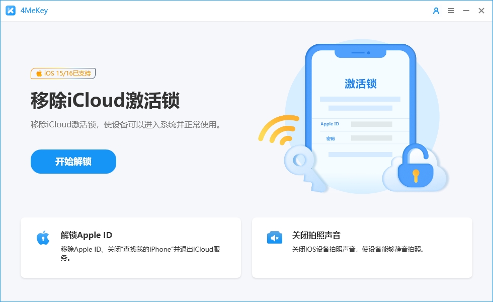 Tenorshare 4MeKey for iPhone ios密码恢复iCloud激活锁工具051208