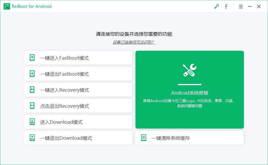 Tenorshare ReiBoot for Android Pro 安卓系统修复工具051239