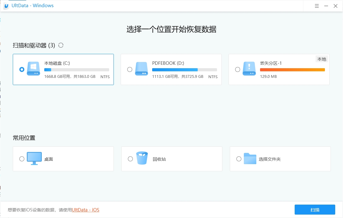 Tenorshare UltData Windows 数据恢复工具051240