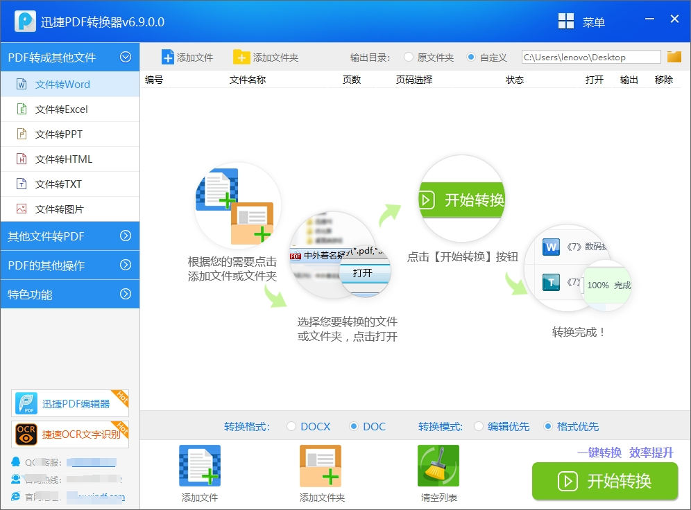迅捷PDF转换器多功能PDF转换工具020123