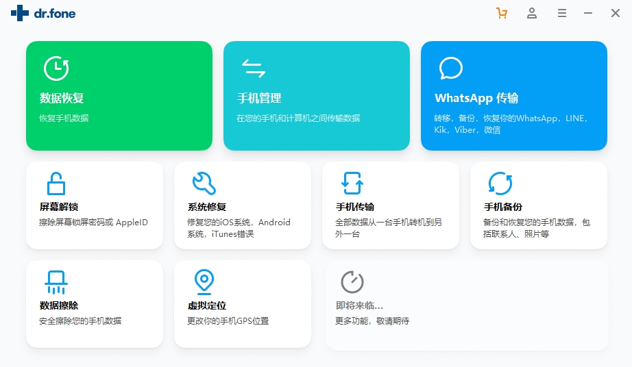 Wondershare Dr.Fone toolkit for iOS and Android 恢复iOS和Android设备丢失数据软件工具051241
