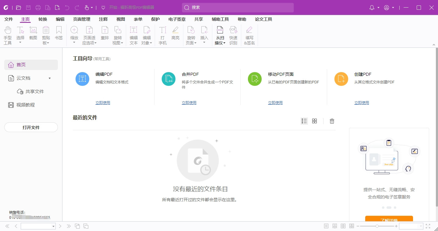 Foxit PDF Editor Pro 2026.1.1 福昕高级PDF编辑器专业版FoxitPDFEditor