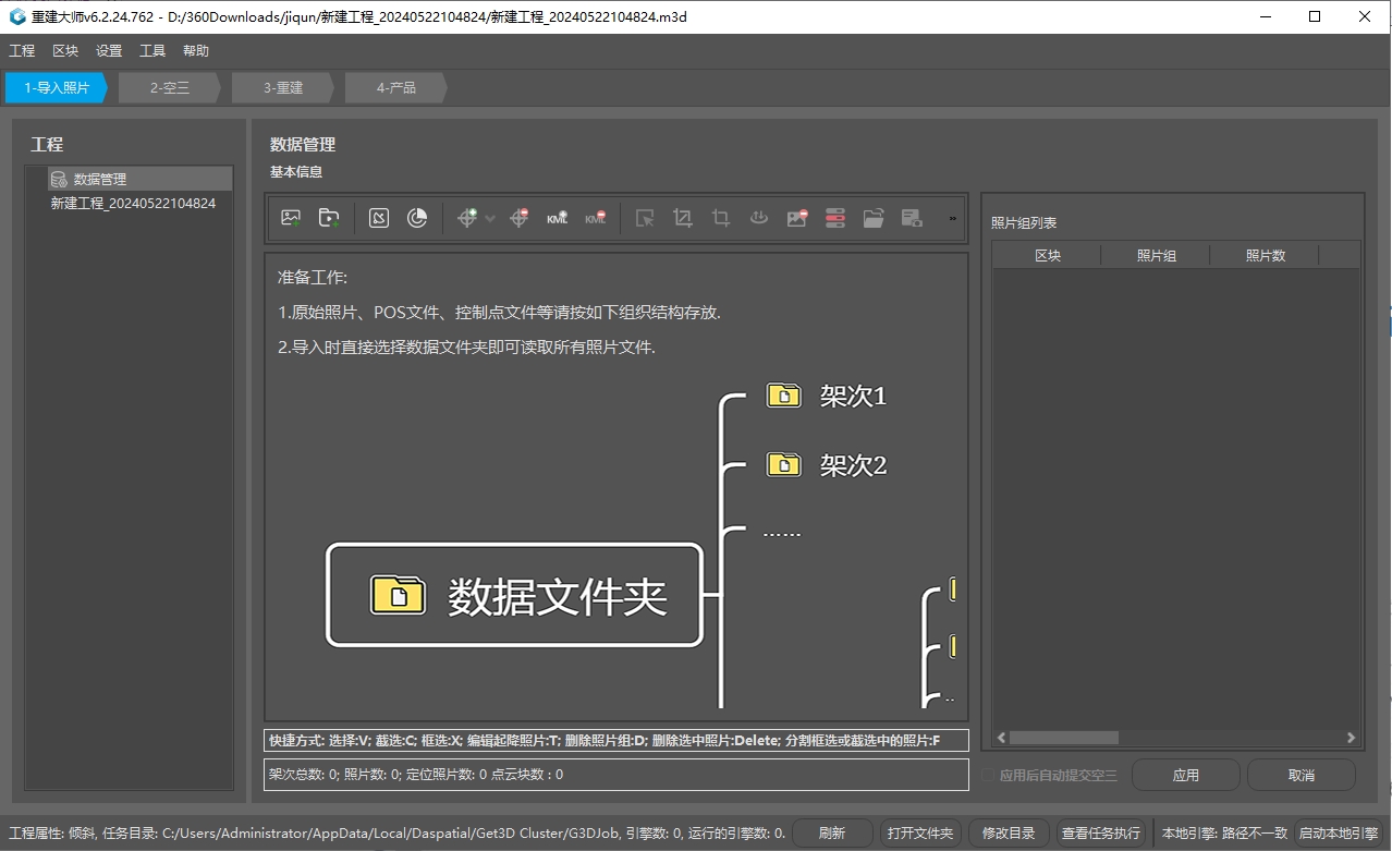 重建大师6.2.24稳定版加密狗版大规模实景三维数据工具030207