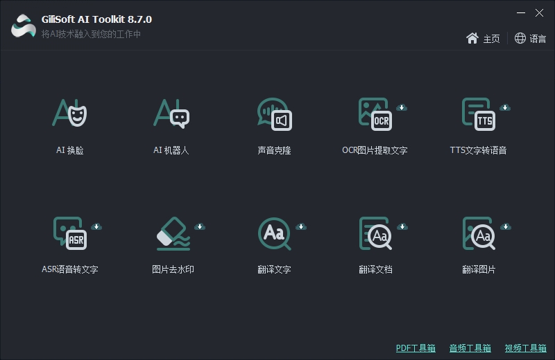 Gilisoft AI Toolkit 人工智能工具包gilisoft ai toolkit040407