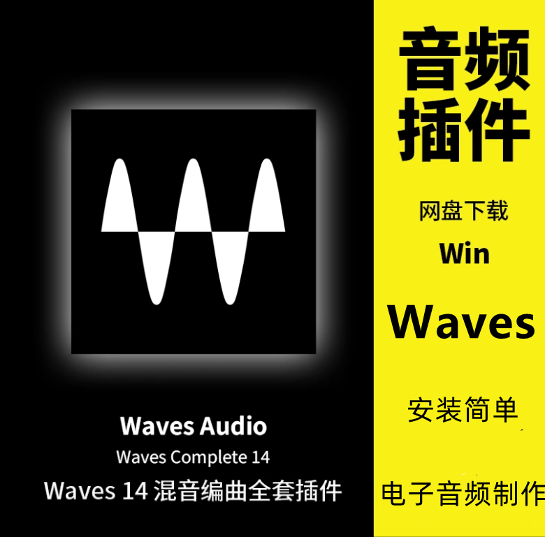 Waves14稳定完整版全插件混音母带后期处理效果插件040303
