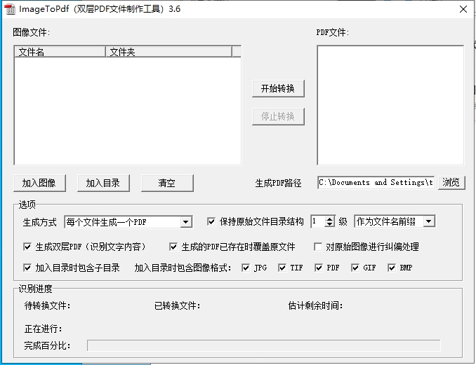 Image2Pdf双层PDF转双层pdf工具020127