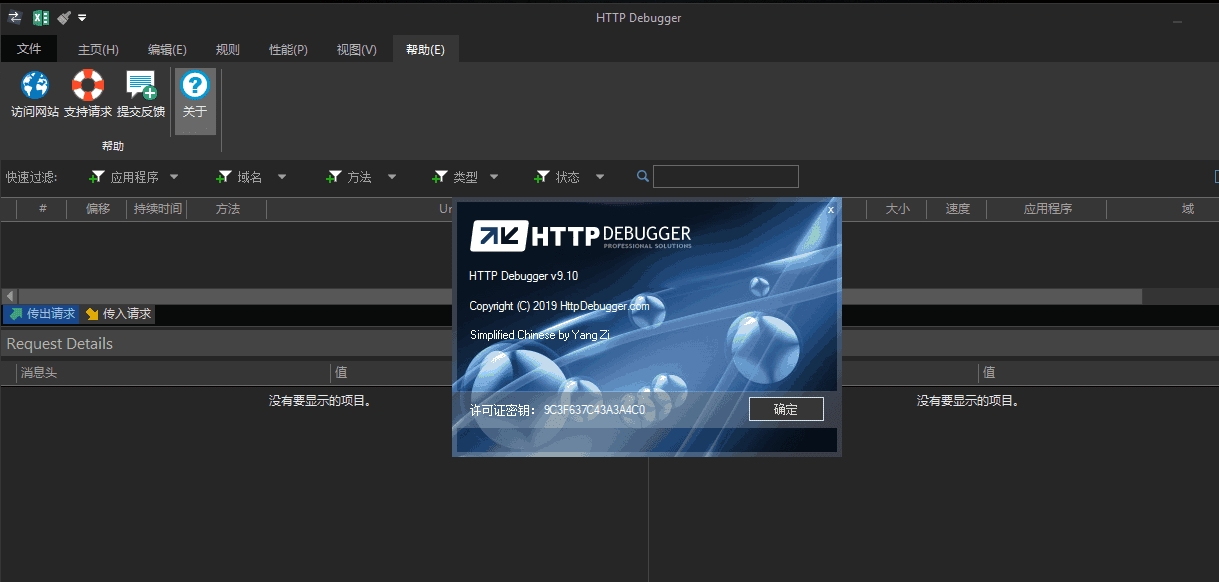 HTTP Debugger Pro 测试调试复杂网站应用程序081101