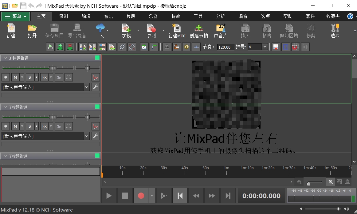 MixPad 多轨录音混音简单直观多轨录音混音工具mixpad040319